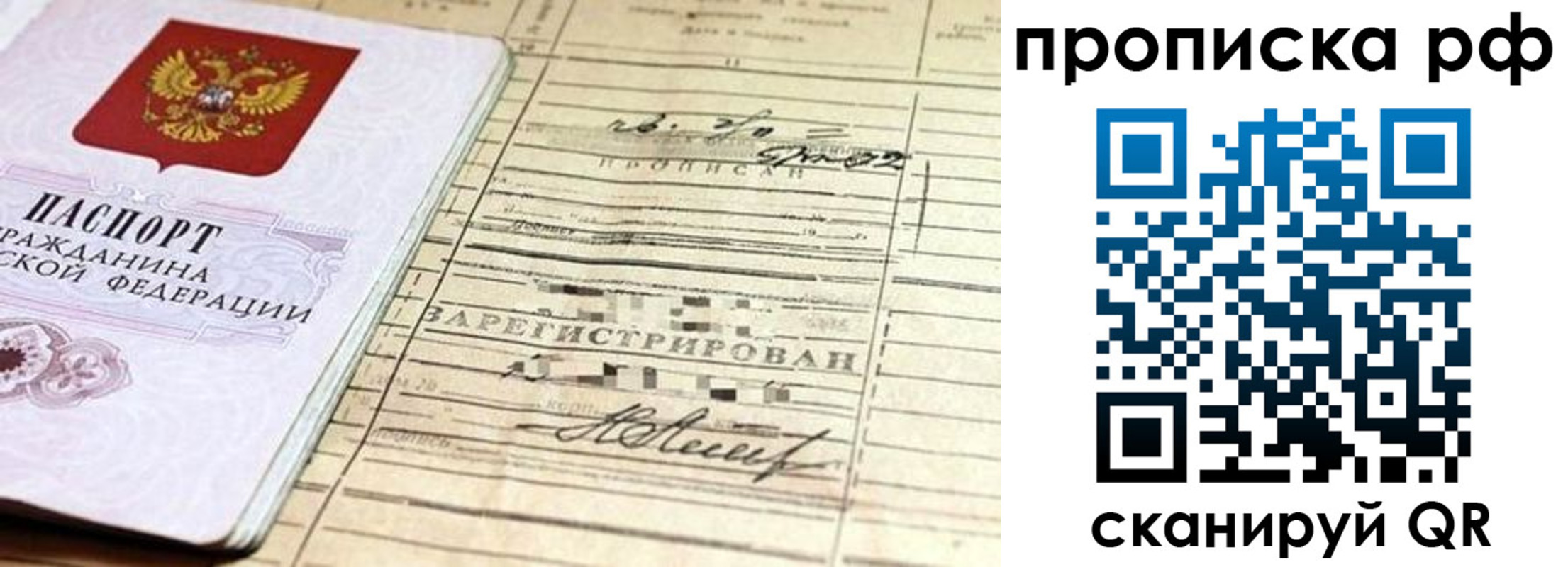 прописка гарантия в Тихвине