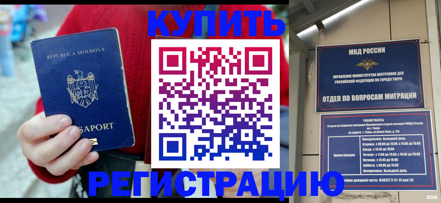 временная регистрация купить в Тихвине