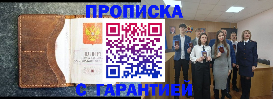 прописка 2025 в Тихвине